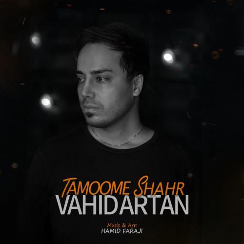 دانلود آهنگ تموم شهر وحید آرتان